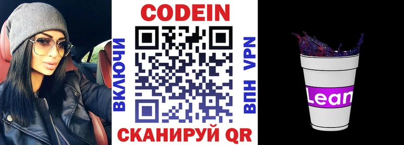 Кодеиновый сироп Lean Purple Drank купить сайты Чердынь